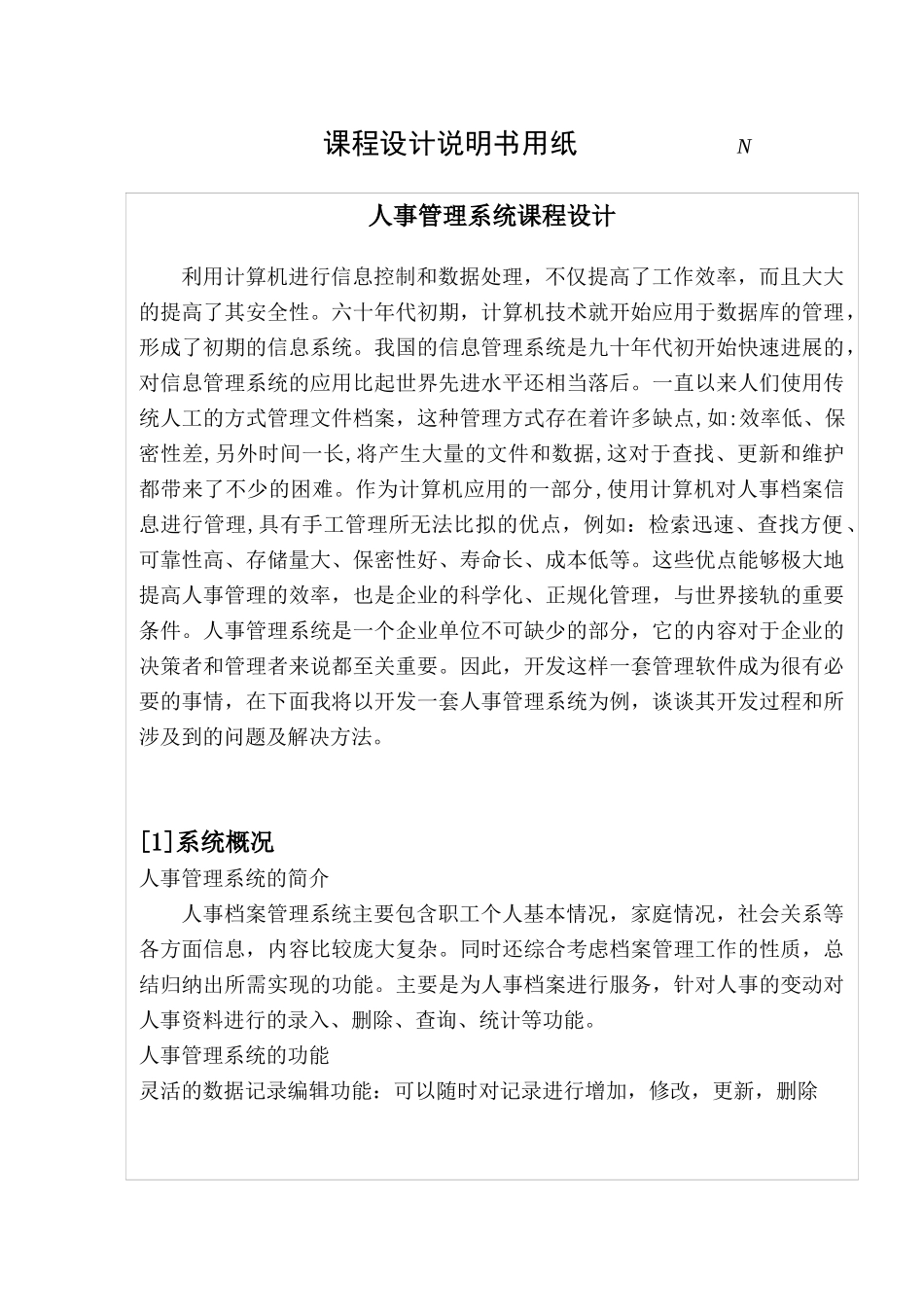 VisualFoxPr人事管理系统课程设计o_第1页