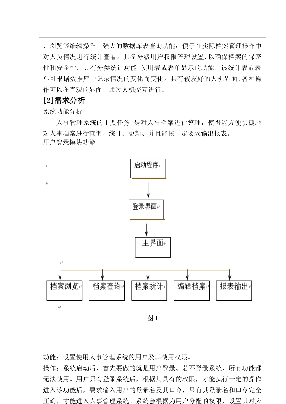 VisualFoxPr人事管理系统课程设计o_第2页