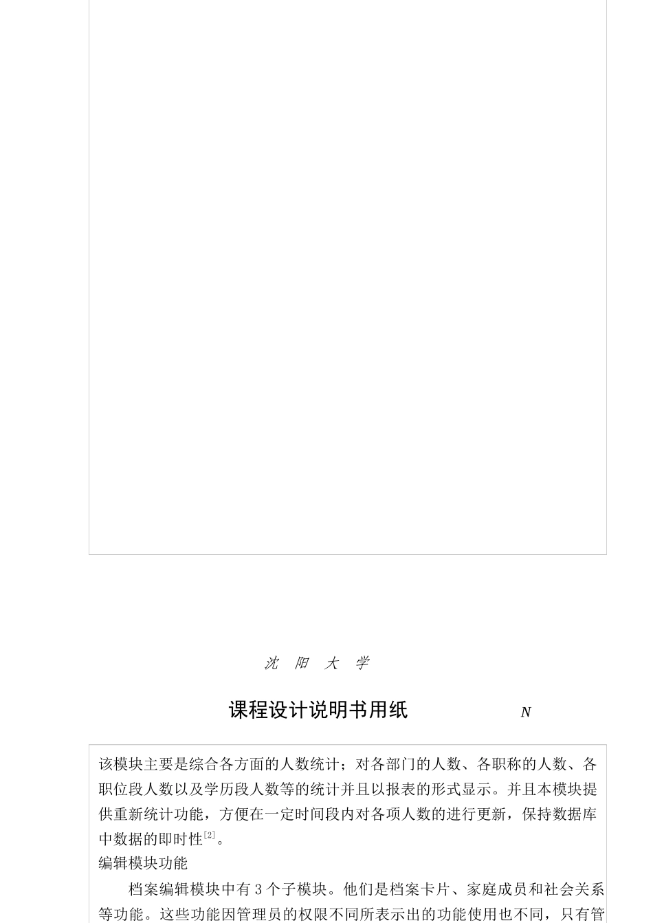 VisualFoxPr人事管理系统课程设计o_第3页