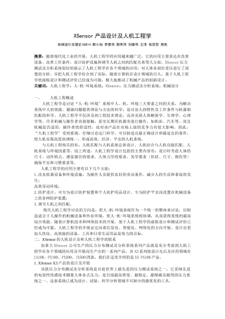 XSensor产品设计及人机工程学++机械设计及