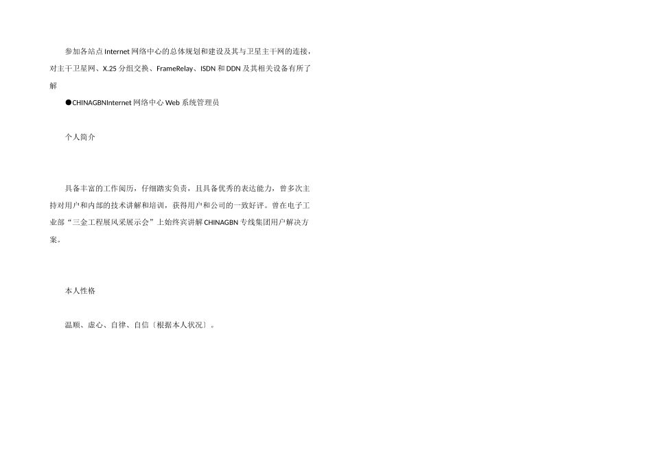 word简历样本简历模板_第2页