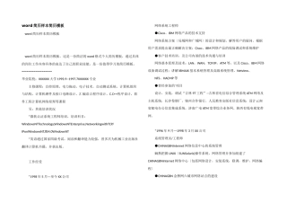 word简历样本简历模板