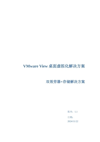 VMwareView桌面虚拟化解决方案