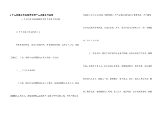 w个人月底工作总结例文和个人月度工作总结