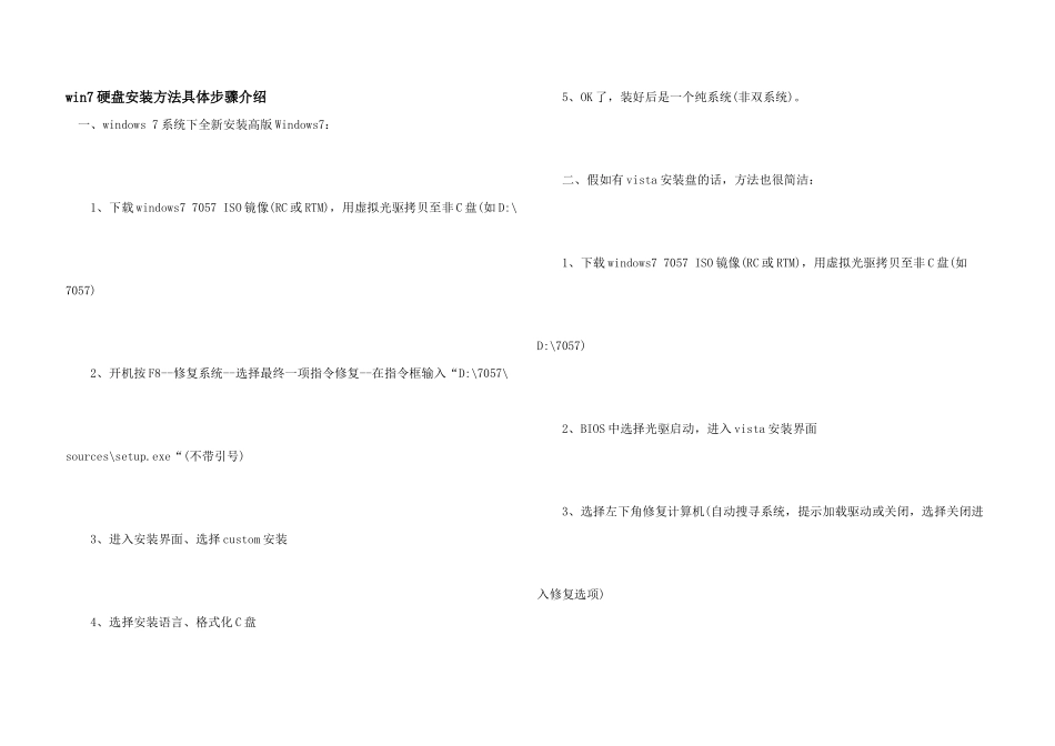 win7硬盘安装方法详细步骤介绍_第1页