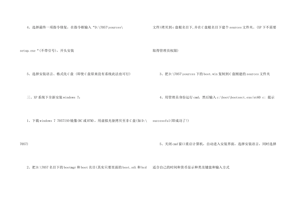 win7硬盘安装方法详细步骤介绍_第2页