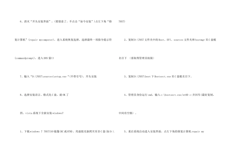 win7硬盘安装方法详细步骤介绍_第3页