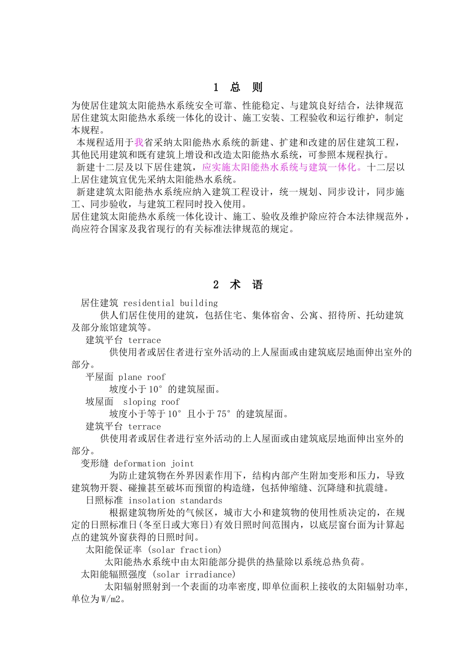 XXXX0808山东省居住建筑太阳能热水系统一体化应用技术规程XXXX810_第3页