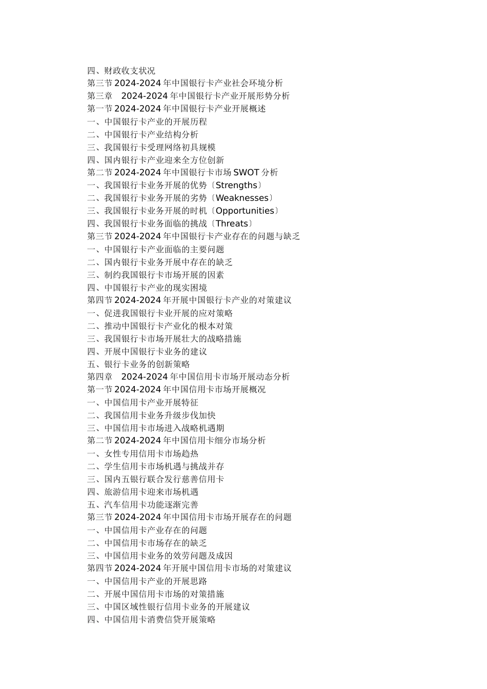 XXXXXXXX年某银行卡产业市场走势及投资前景咨询报告_第2页