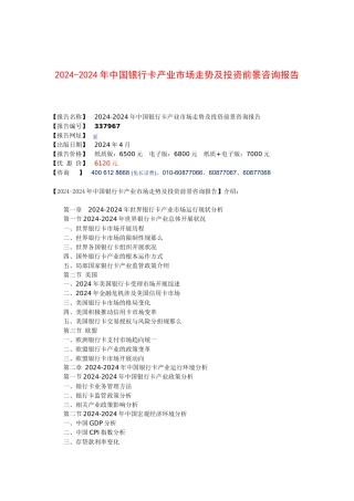XXXXXXXX年某银行卡产业市场走势及投资前景咨询报告