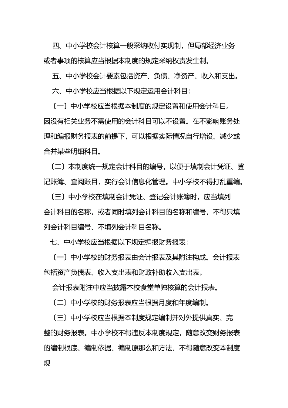 XXXX中小学会计制度及衔接_第2页
