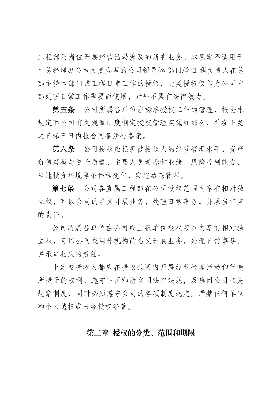 XXXXXXXXX公司授权管理_第2页