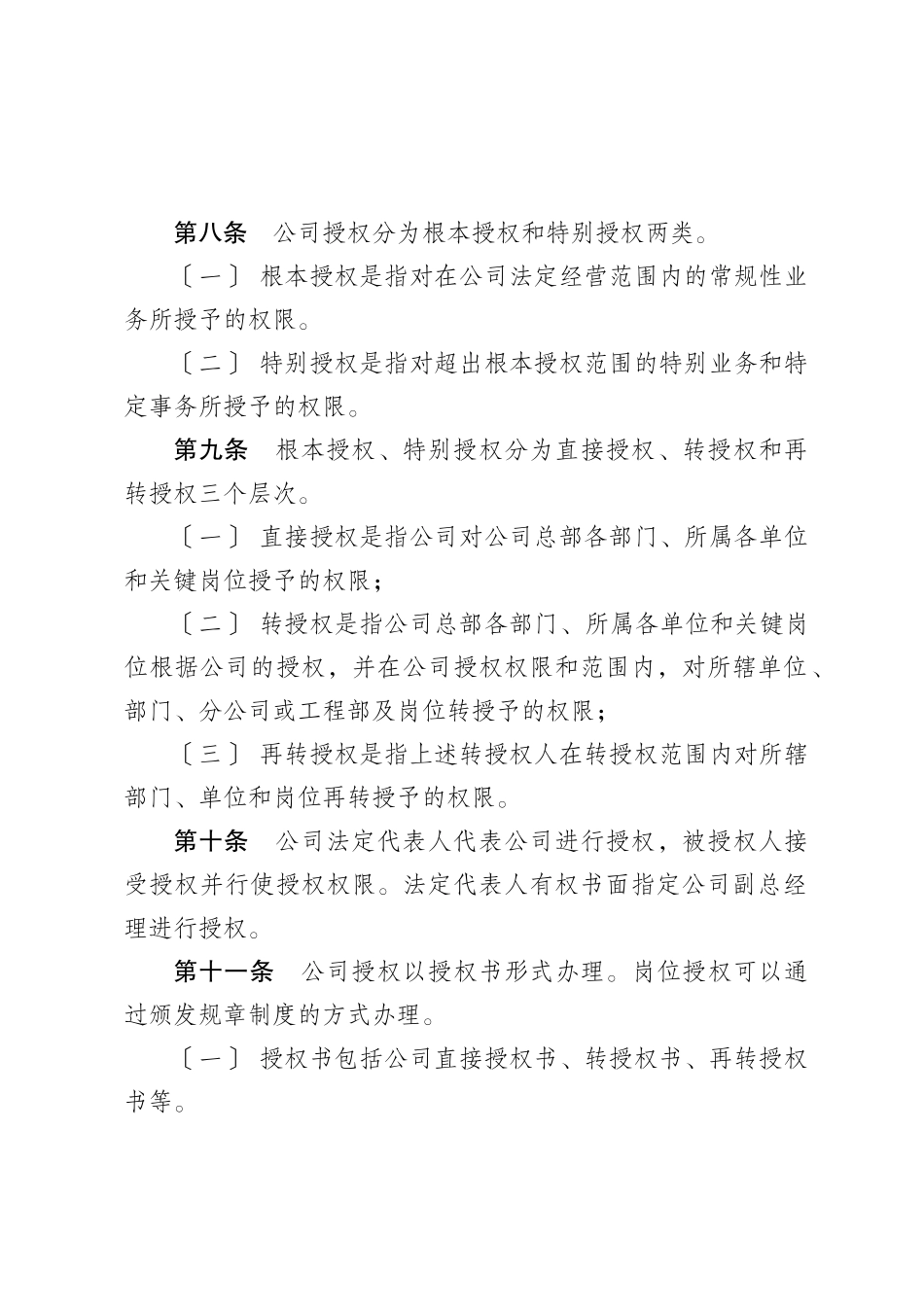 XXXXXXXXX公司授权管理_第3页