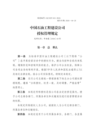 XXXXXXXXX公司授权管理