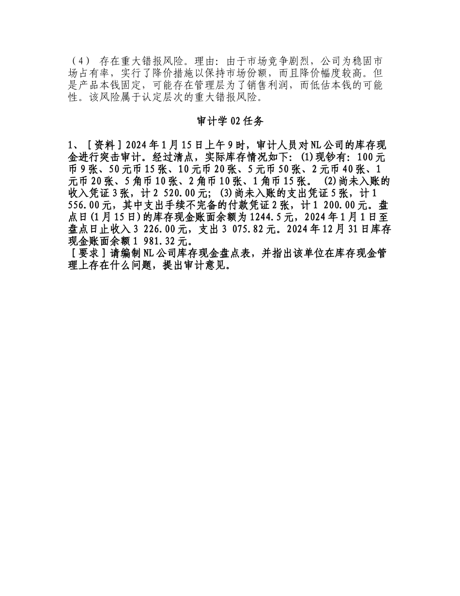 XXXX中央电大审计学网上作业、财务报表分析参_第3页