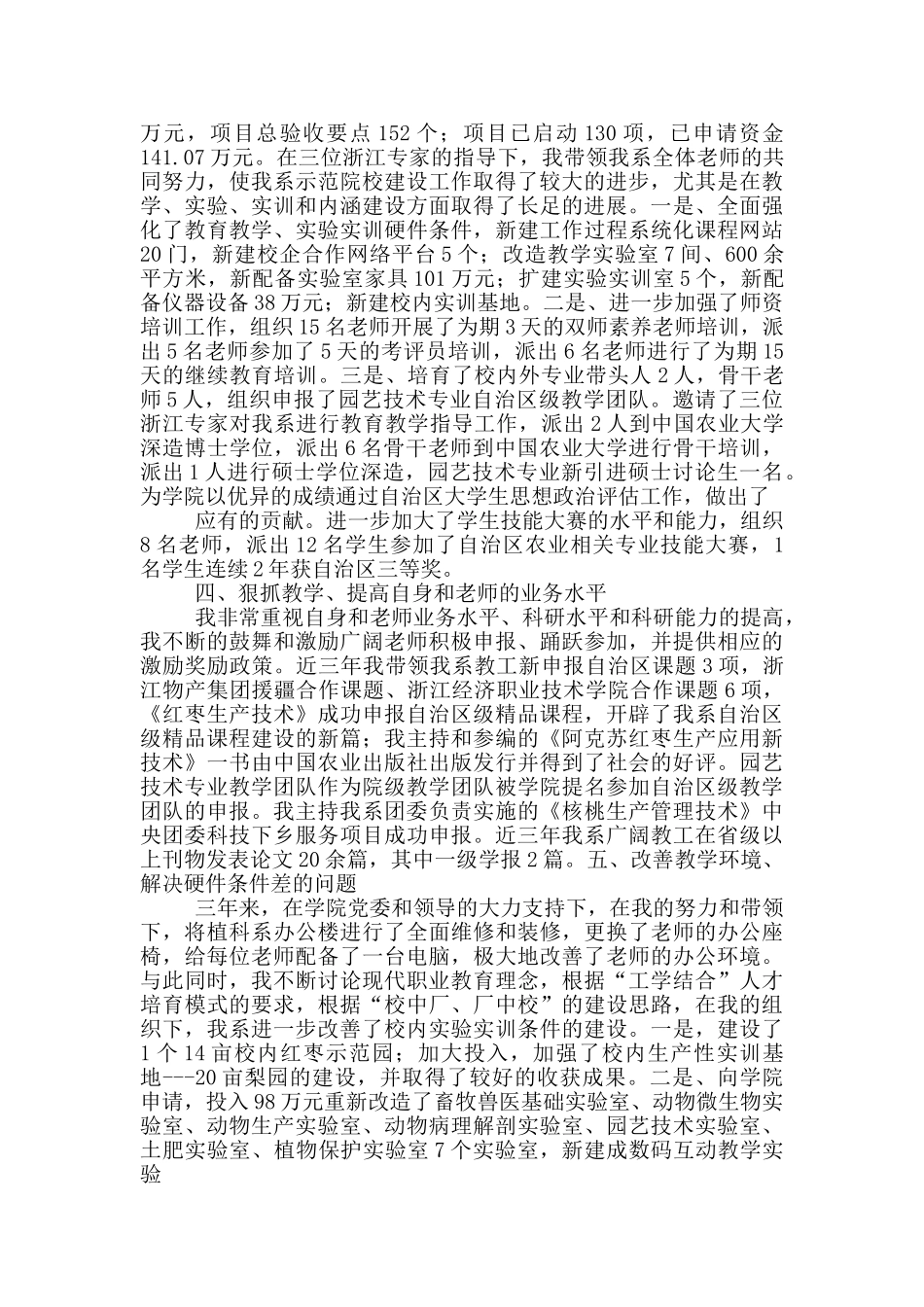 xxxx党总支书记思想工作小结_第2页