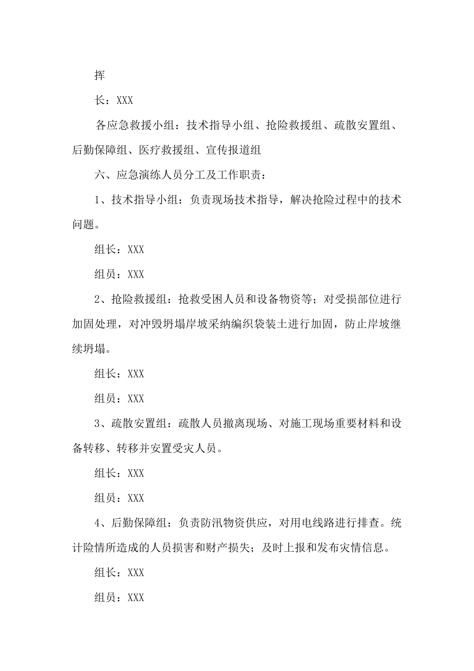 XXXX公司防汛应急演练方案_第2页