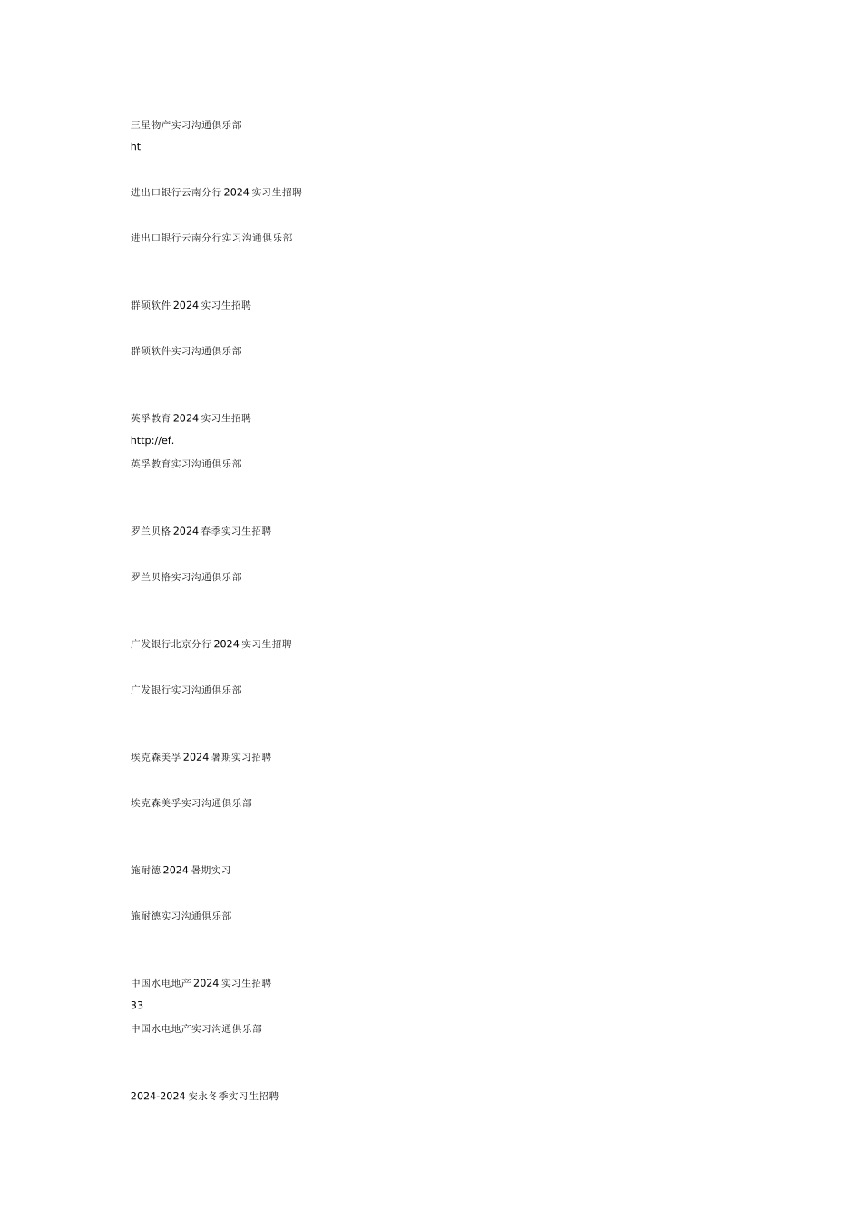 XXXX各大名企暑期实习生招聘网址_第2页