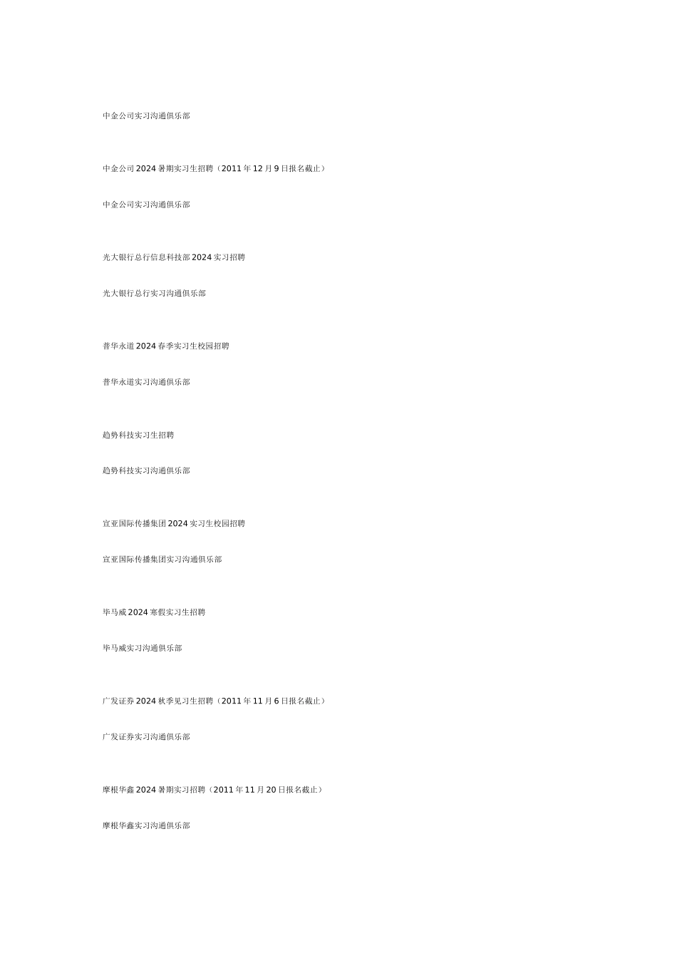 XXXX各大名企暑期实习生招聘网址_第3页