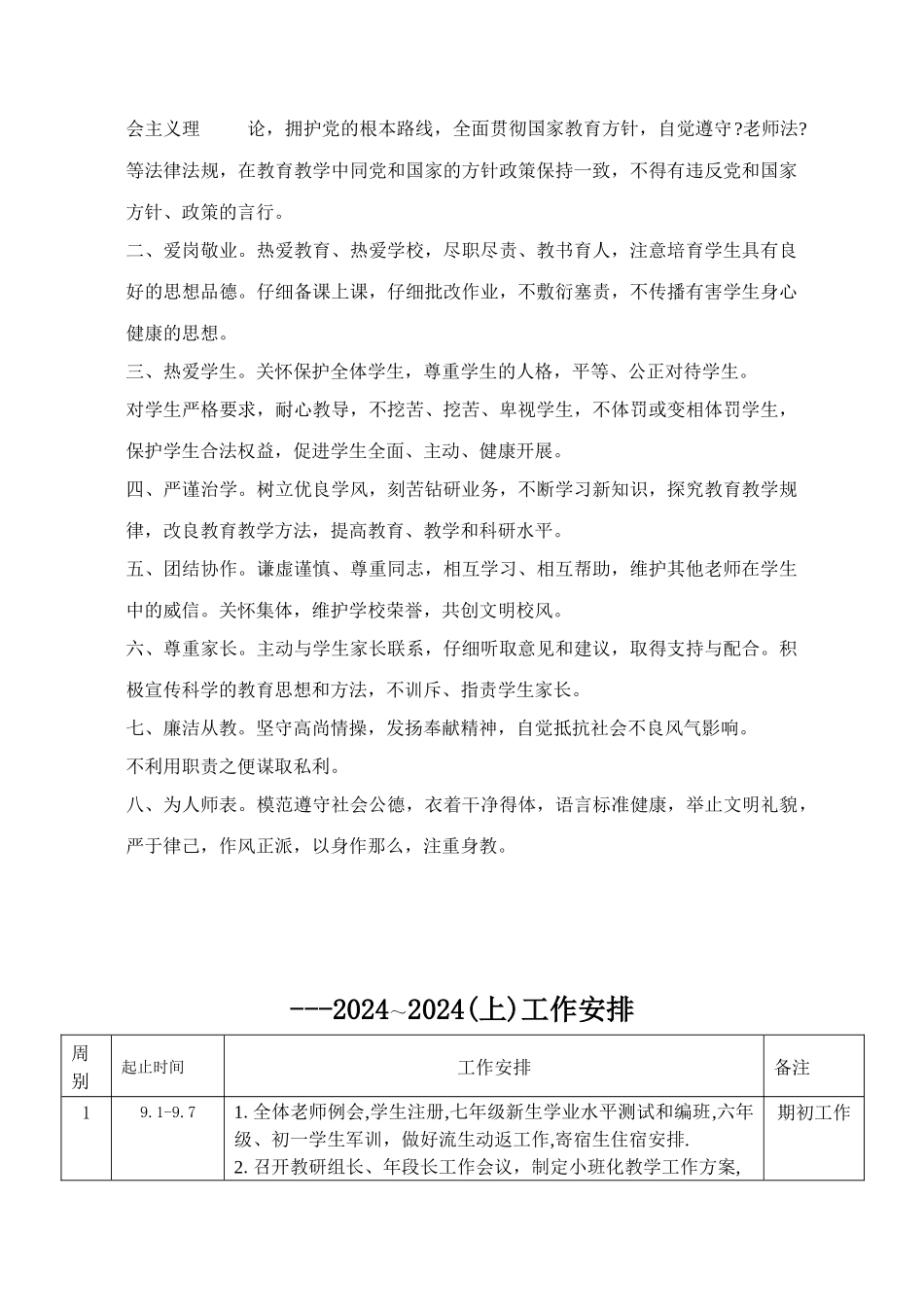 XXXX-XXXX教师工作手册_第2页