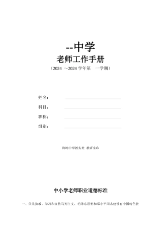XXXX-XXXX教师工作手册