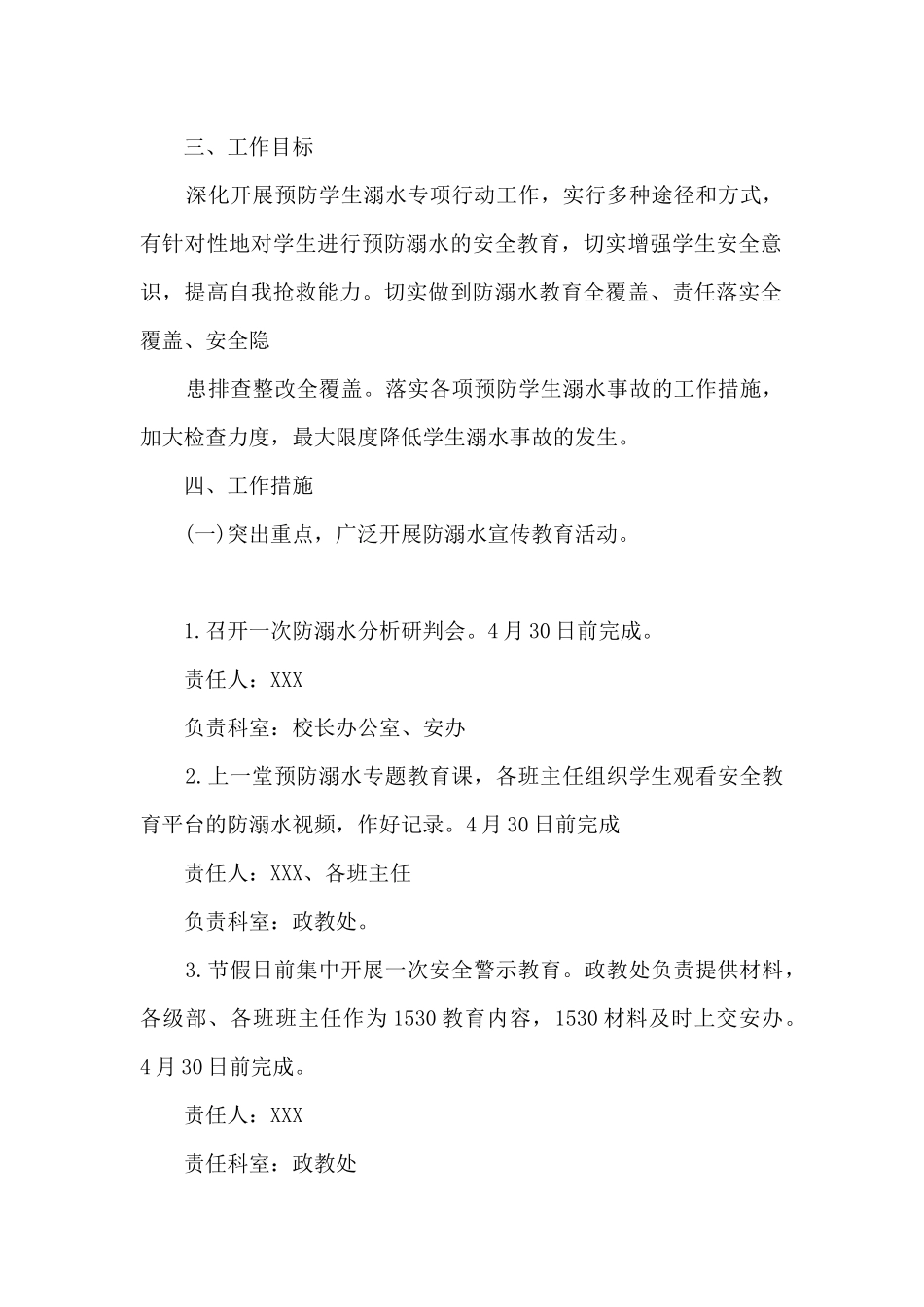 XXXX学校2024年防溺水宣传教育活动实施方案_第2页