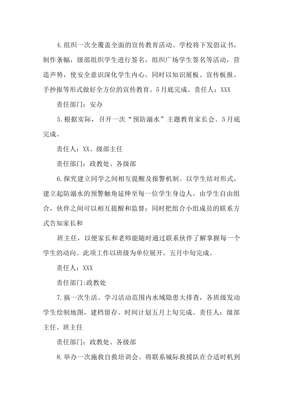 XXXX学校2024年防溺水宣传教育活动实施方案_第3页