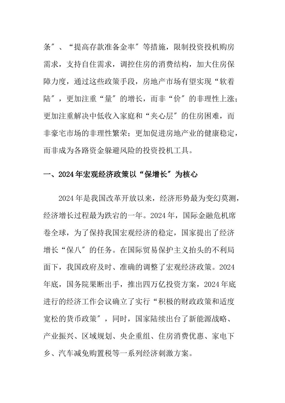 XXXX-X年度全国房地产政策研究报告_第2页