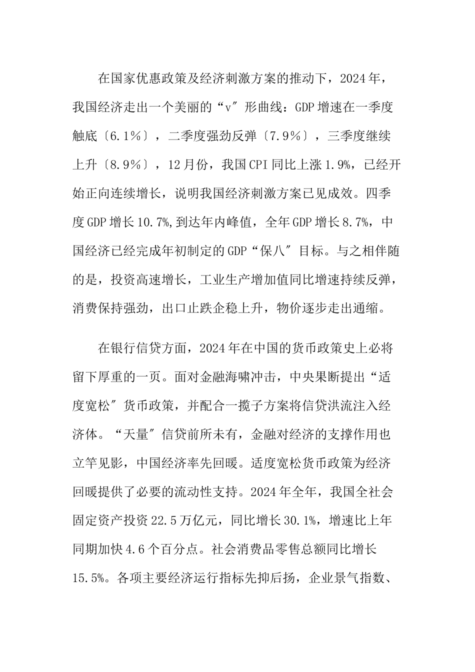 XXXX-X年度全国房地产政策研究报告_第3页