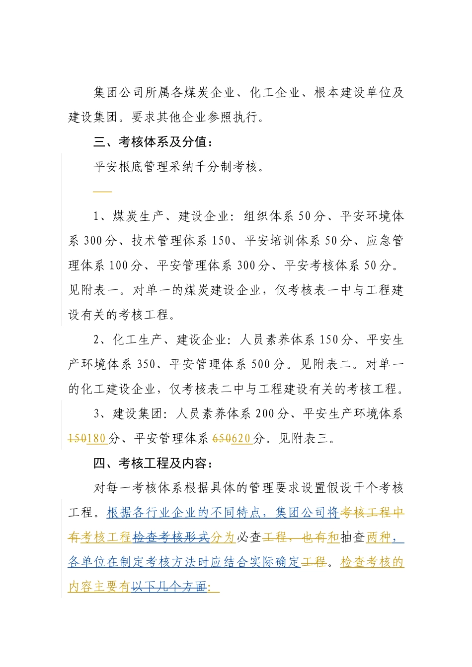 XXXX安全基础管理考核办法0222_第2页