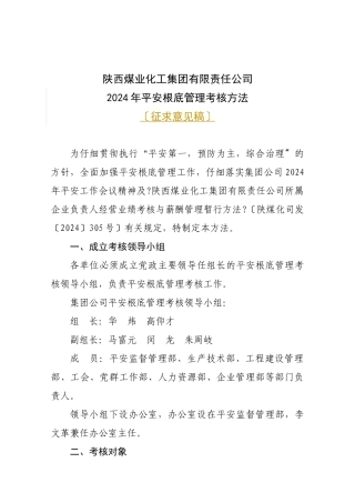 XXXX安全基础管理考核办法0222