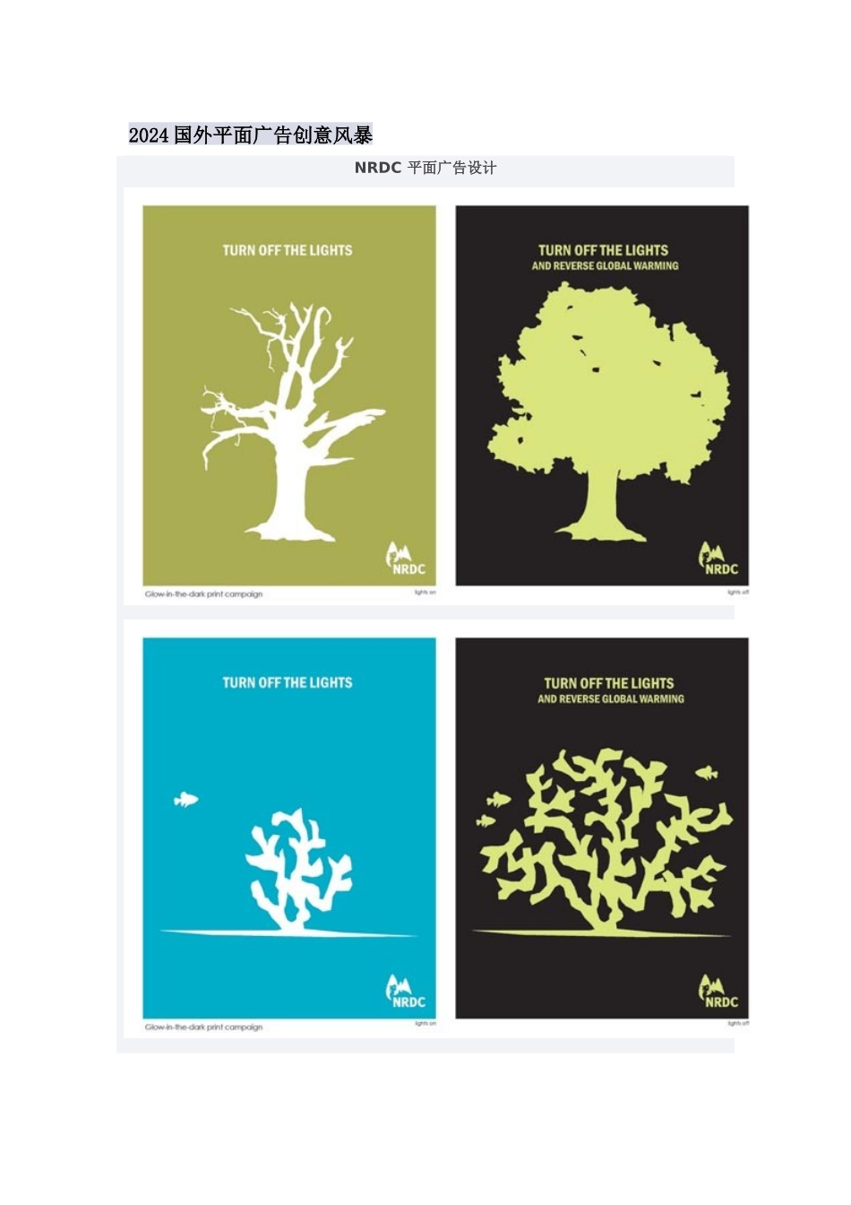 XXXX国外平面广告创意风暴欣赏_第1页