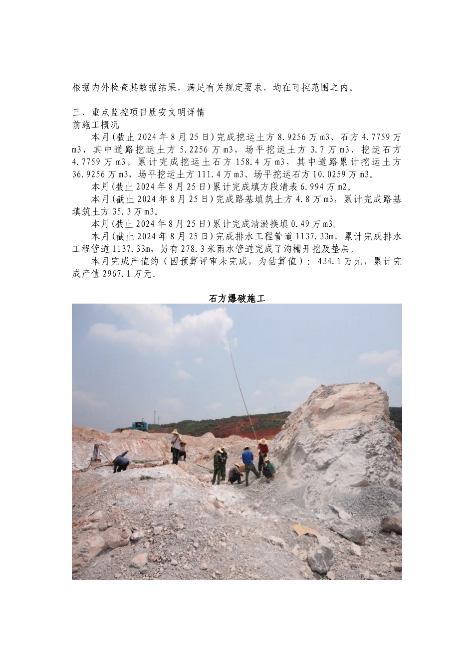 XXXX8宜章经开区产业承接园二期工程质安月报_第2页