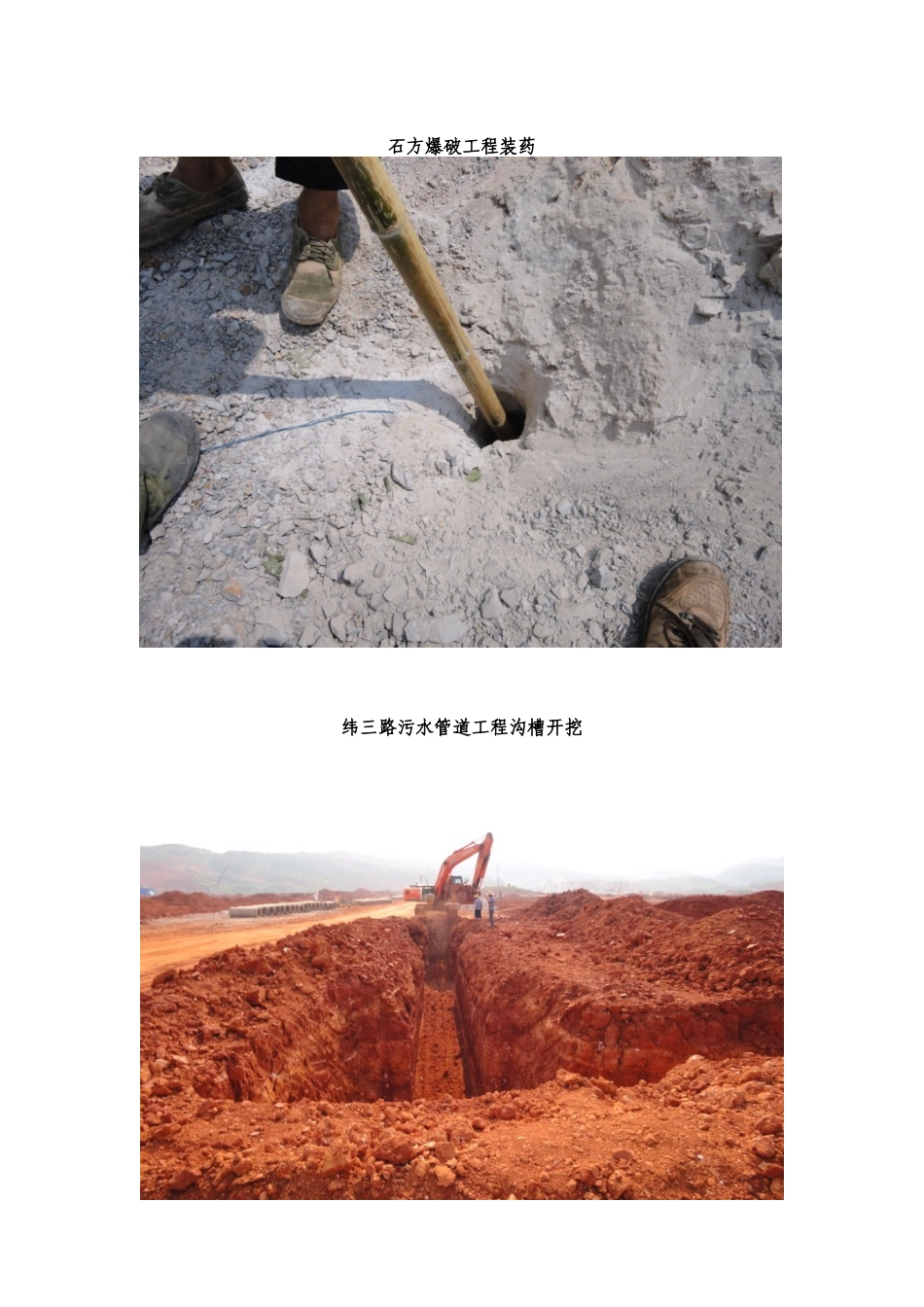 XXXX8宜章经开区产业承接园二期工程质安月报_第3页