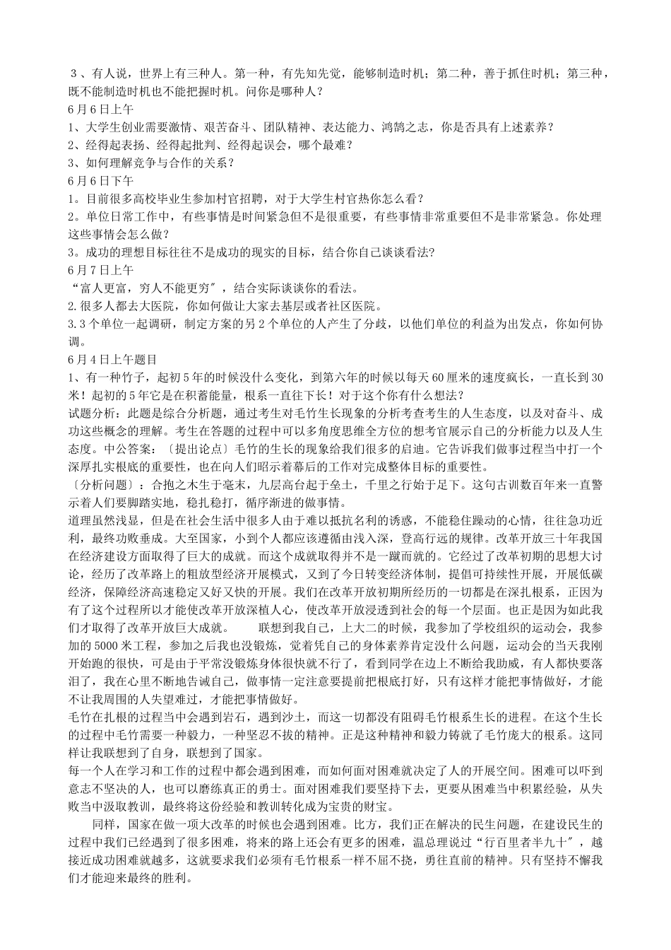 XXXX山东公务员面试_第2页