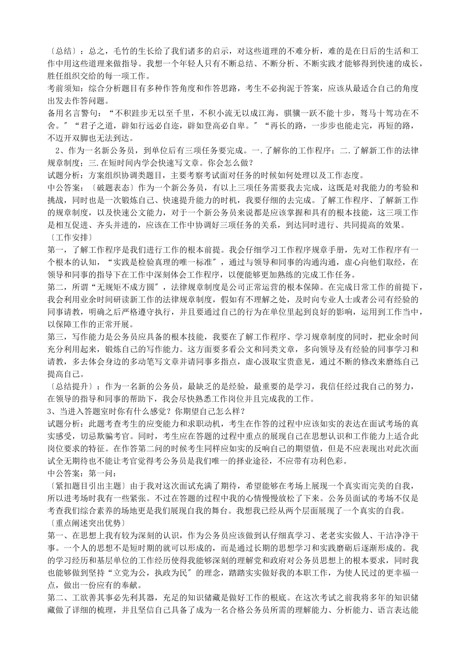 XXXX山东公务员面试_第3页