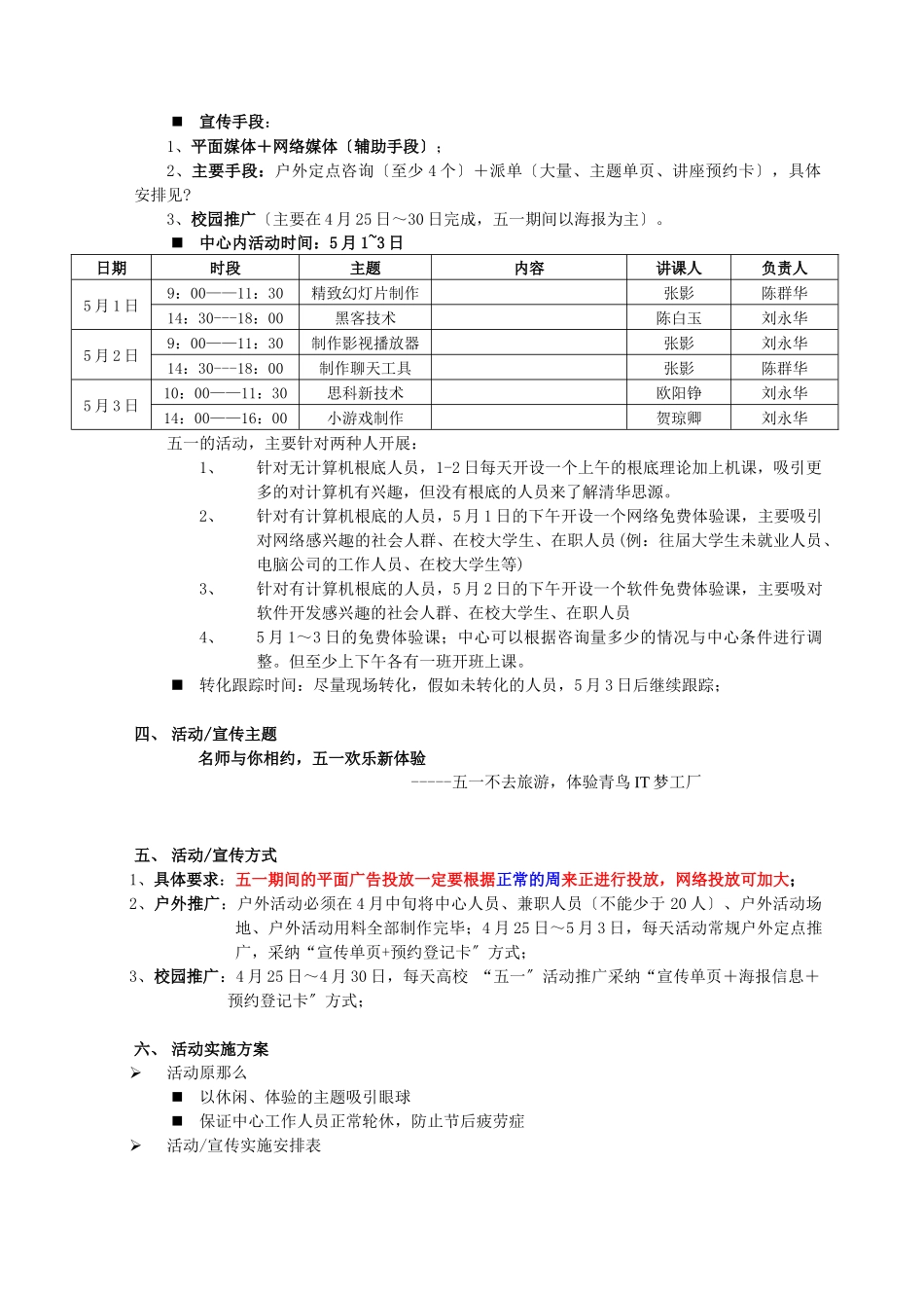 XXXX年“五一”招生活动策划方案_第3页