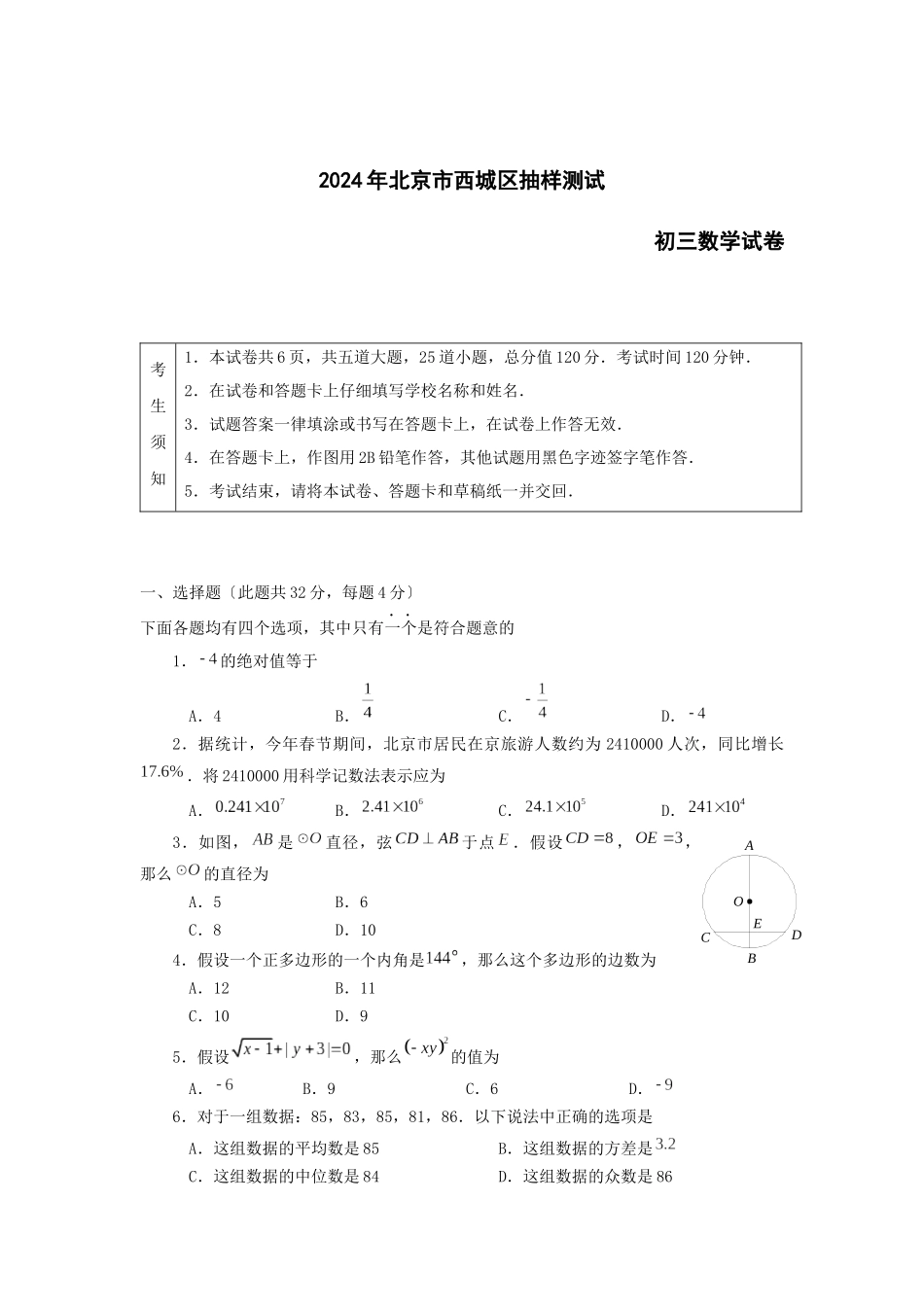 XXXX年北京市西城区抽样测试_第1页