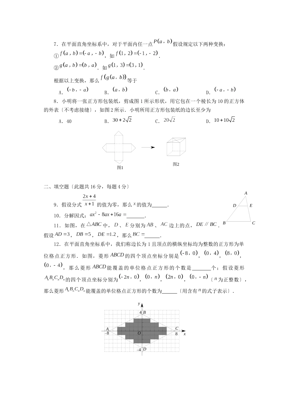 XXXX年北京市西城区抽样测试_第2页