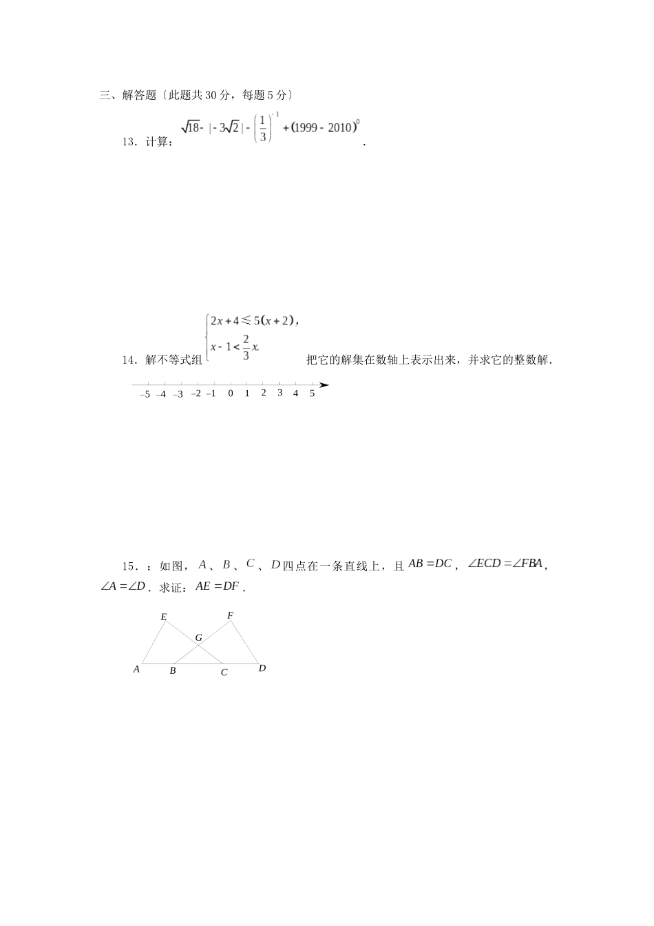 XXXX年北京市西城区抽样测试_第3页