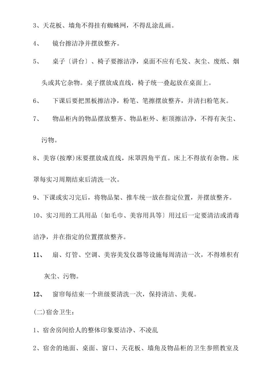 XXXX年卫生管理制度_第3页