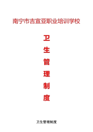 XXXX年卫生管理制度