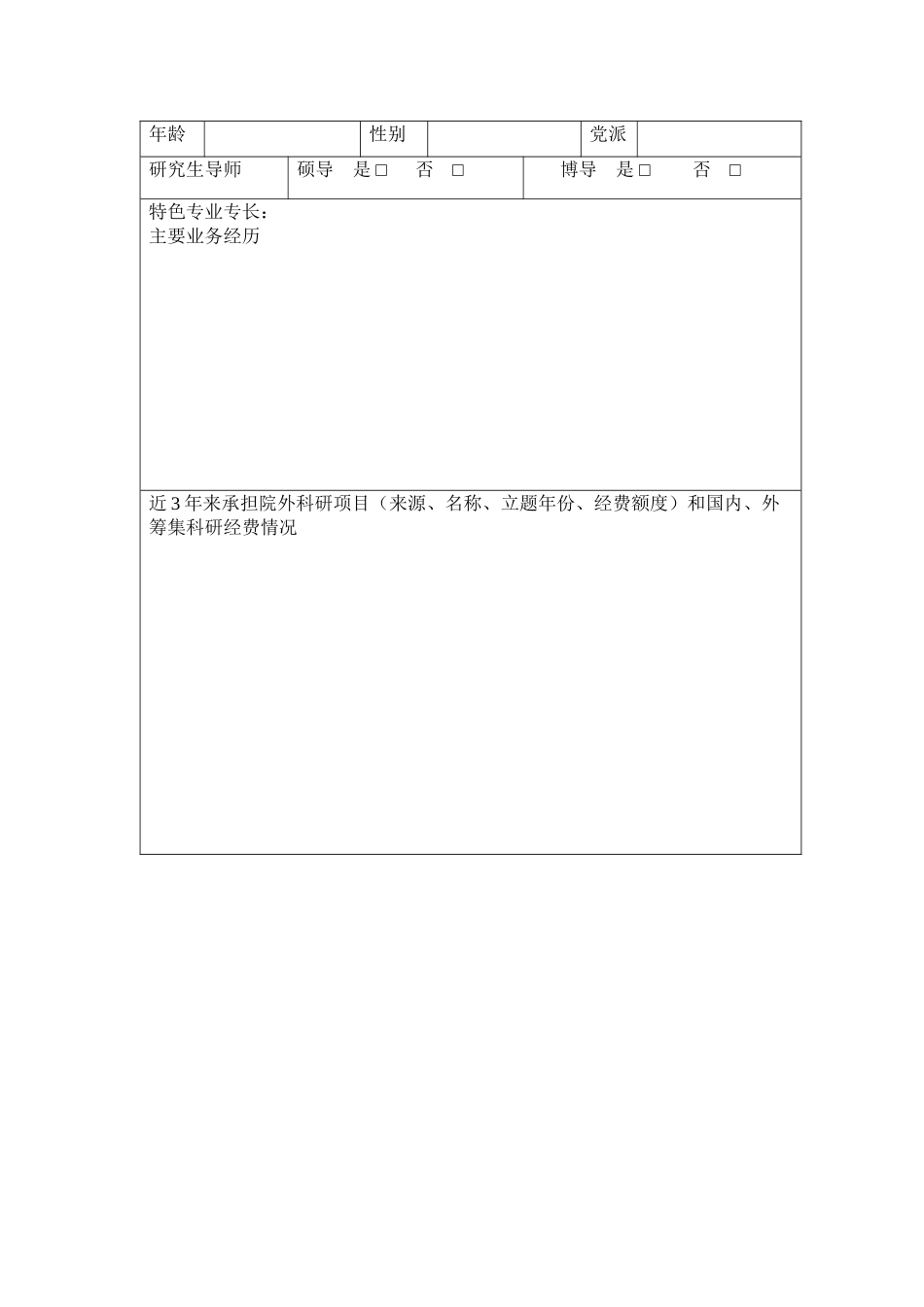 上海交通大学附属第六人民医院_第2页