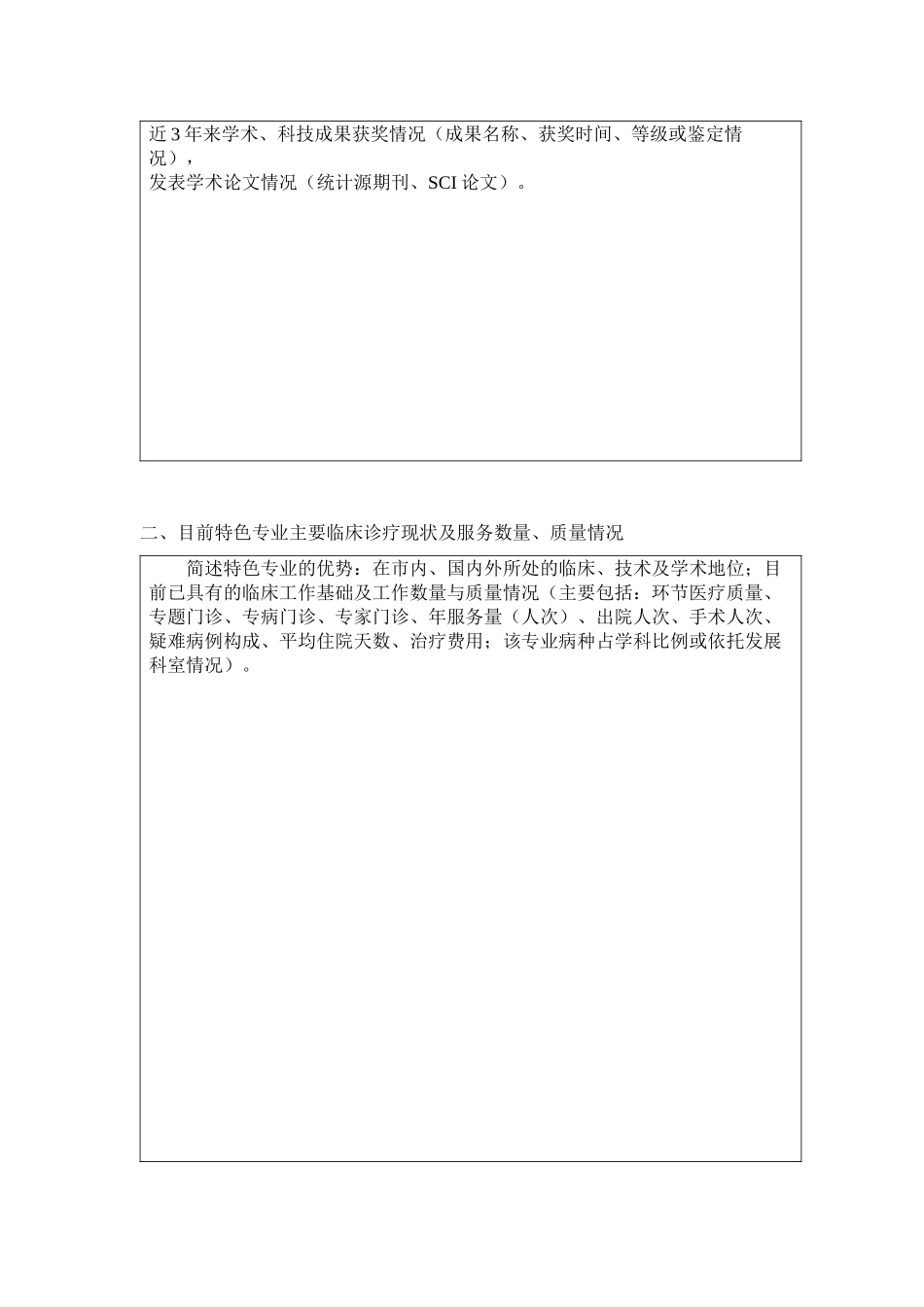 上海交通大学附属第六人民医院_第3页