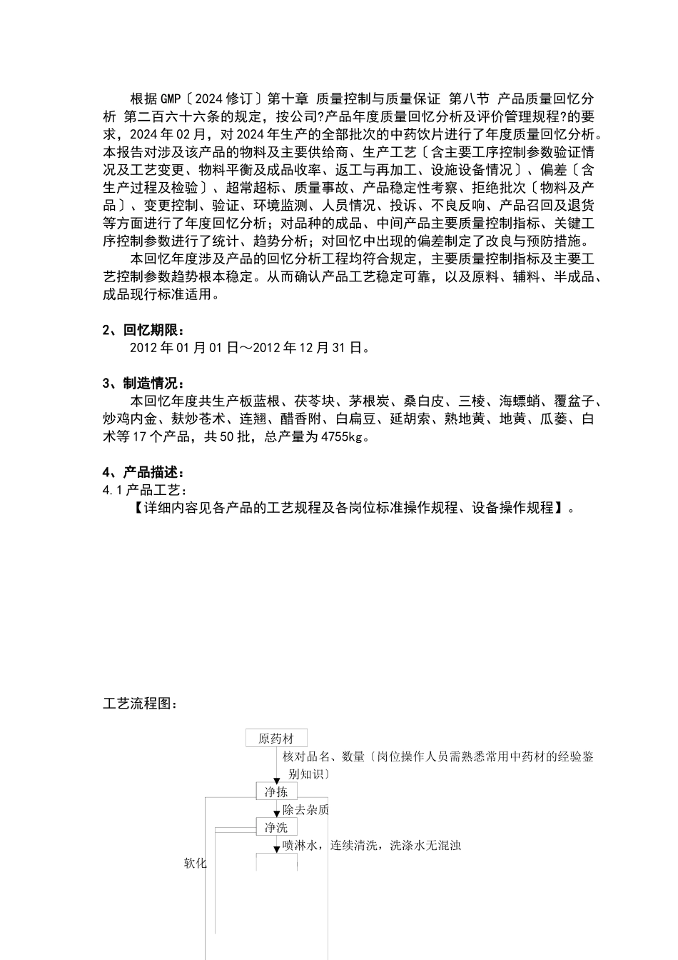 XXXX年度中药饮片年度质量回顾分析报告_第3页