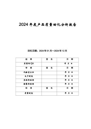XXXX年度中药饮片年度质量回顾分析报告