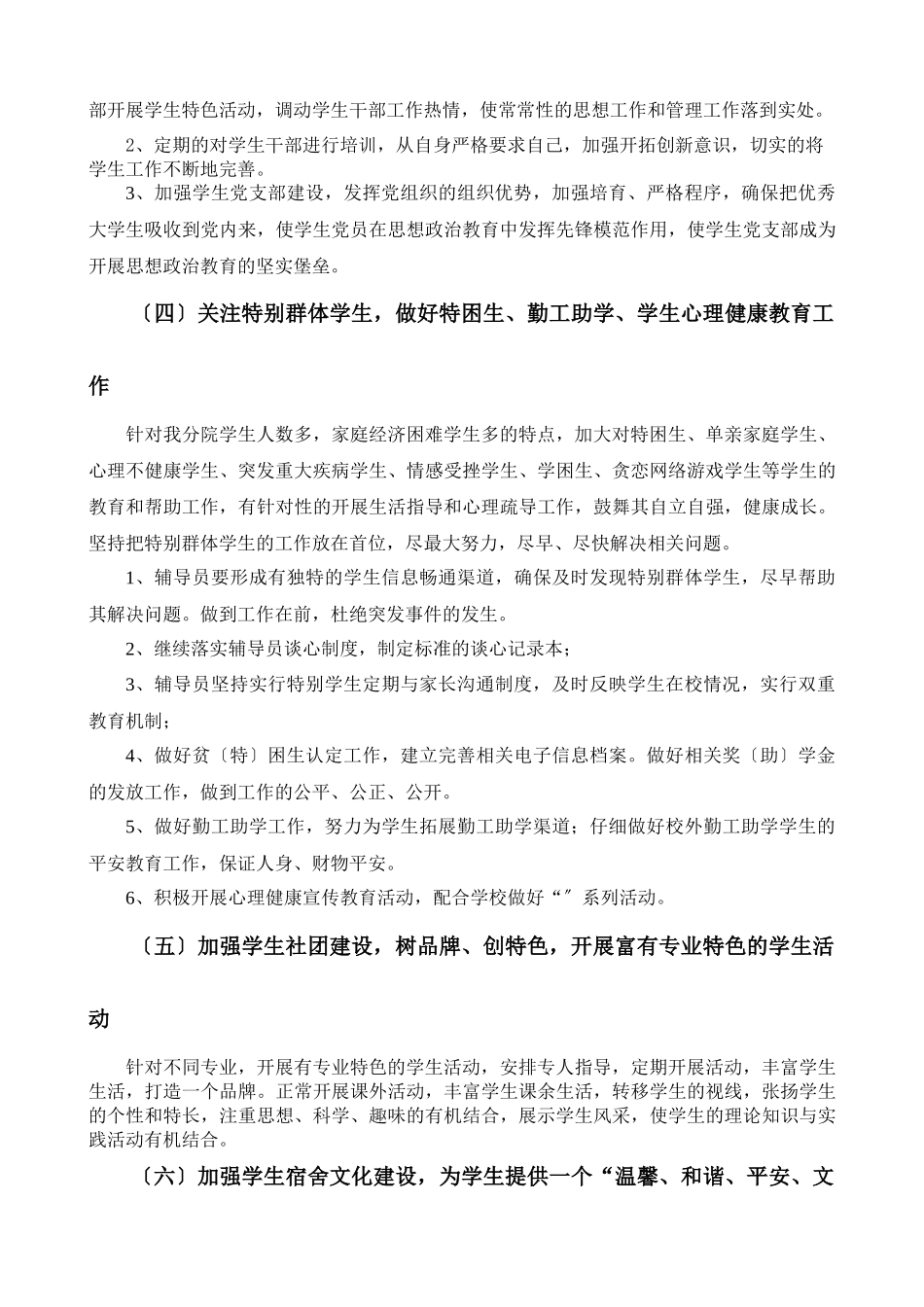 XXXX年学生管理工作计划_第2页