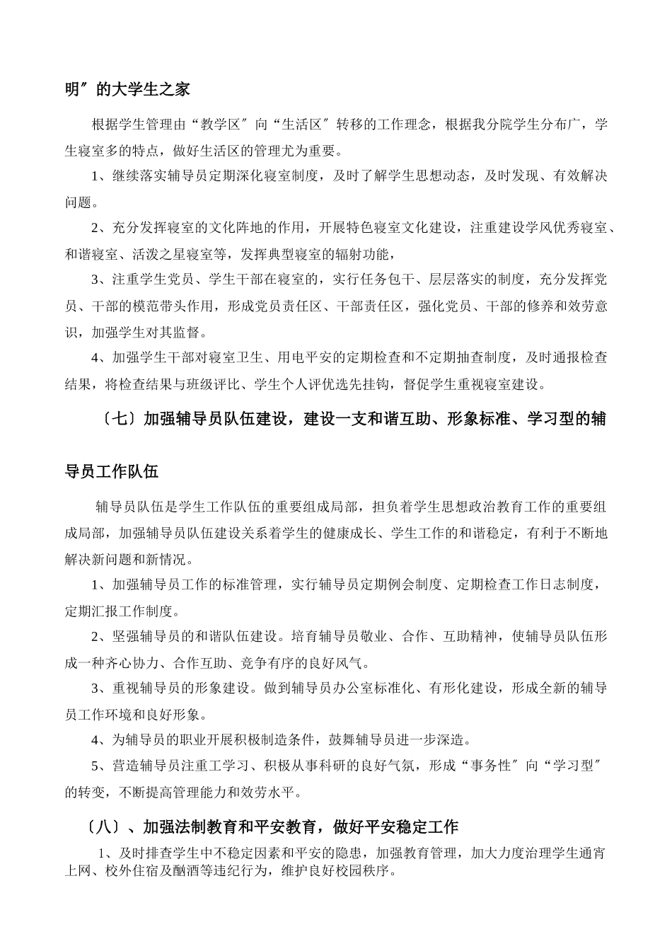 XXXX年学生管理工作计划_第3页