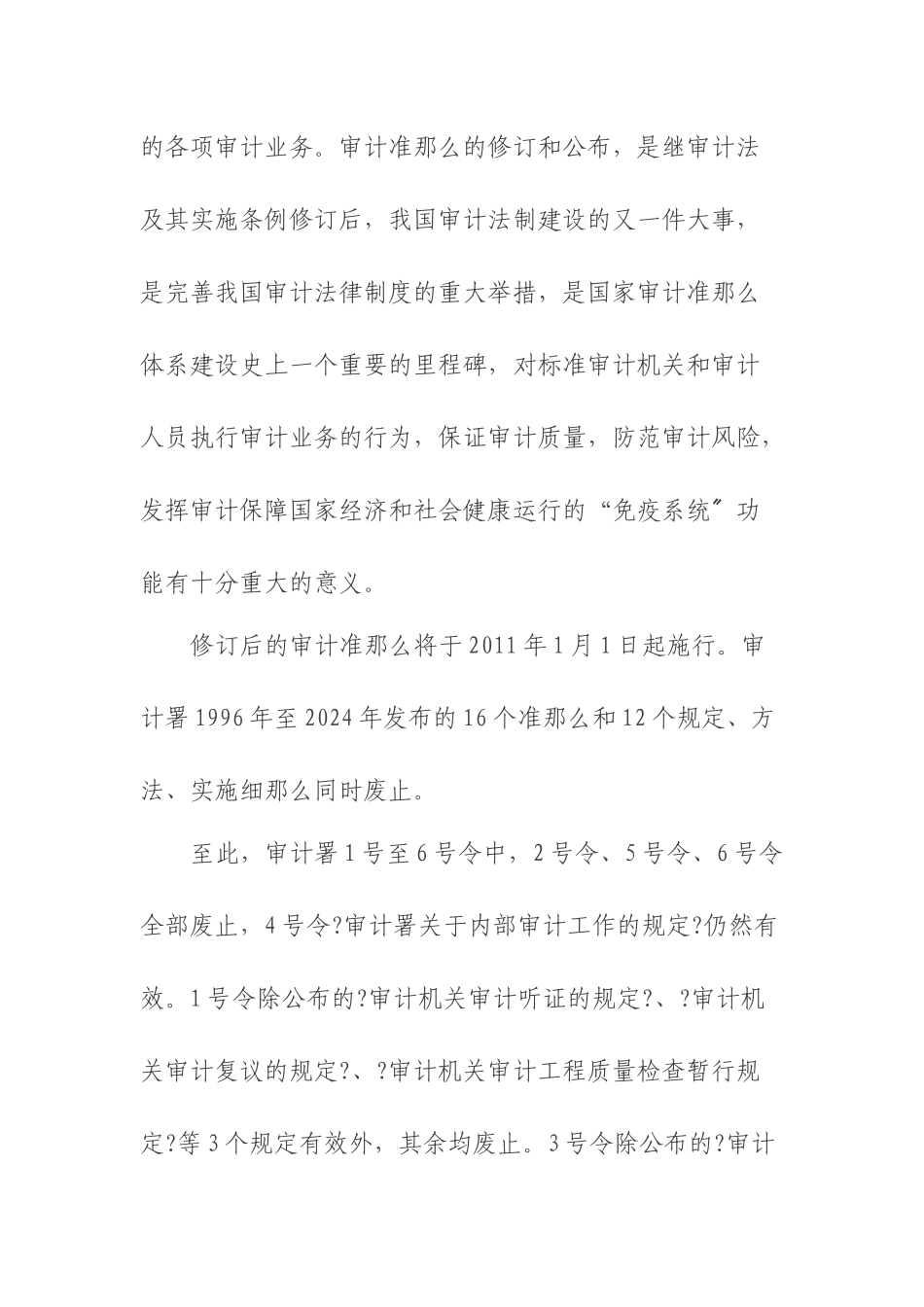 XXXX年国家审计准则_第2页