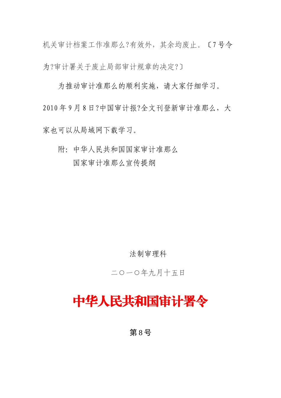 XXXX年国家审计准则_第3页